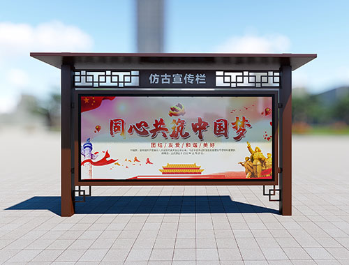 簡約新古典城市社區仿古宣傳欄